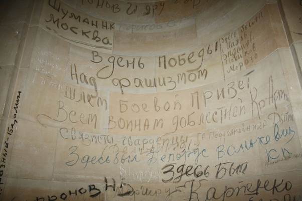 reyhstag-nadpisi-sovetskih-soldat2