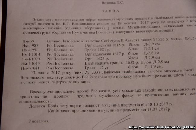 Заява про зникнення старовинних монет із Львівської галереї мистецтв