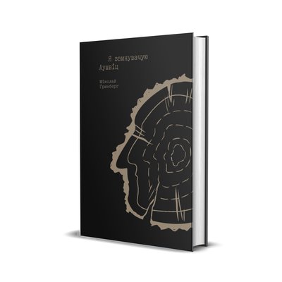 ja zvynuvachuju aushvic.jpg