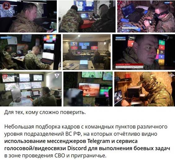 Один із російських пропагандистських телеграм-каналів зробив цілу добірку зображень Телеграму та Діскорду в російських військових