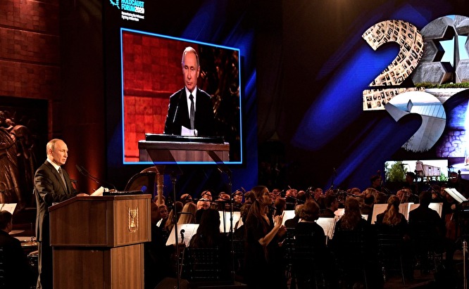 Выступление Владимира Путина на форуме «Сохраняем память о Холокосте, боремся с антисемитизмом»