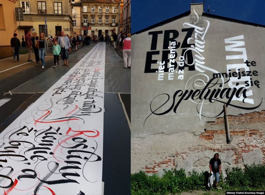 Роботи Олексія Чекаля: перформанс на польському фестивалі Noc kultury-2017 (ліворуч) і каліграфія на будівлі, яку замовила мерія Любліна